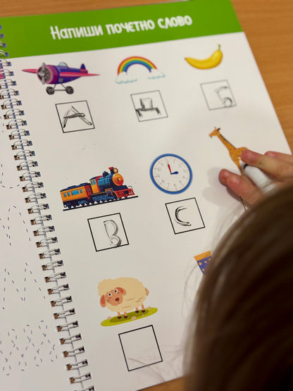 Radna sveska za predškolce